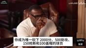 韦德此前：自认为09年MVP应该是我，并不在乎所谓的历史排名！