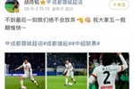助球队客场逆转申花，胡荷韬社媒：不到最后一刻我们绝不会放弃