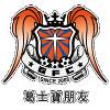 葛士宝